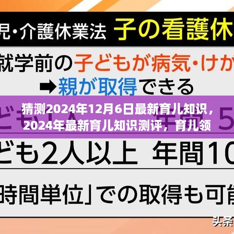 揭秘未來育兒新知，預(yù)測(cè)2024年育兒領(lǐng)域新里程碑與測(cè)評(píng)報(bào)告出爐！