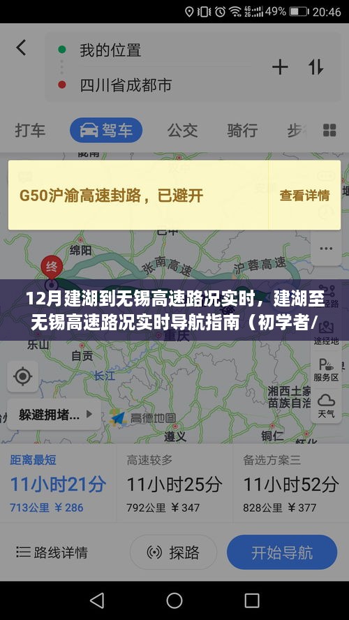 12月建湖到無錫高速路況實(shí)時，建湖至無錫高速路況實(shí)時導(dǎo)航指南（初學(xué)者/進(jìn)階用戶適用）