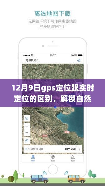 GPS定位與實(shí)時定位的魅力對決，探索自然之美，啟程內(nèi)心的寧靜之地