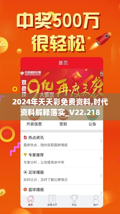 2024年天天彩免費資料,時代資料解釋落實_V22.218