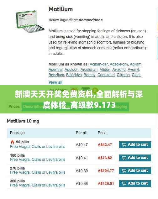 新澳天天開獎(jiǎng)免費(fèi)資料,全面解析與深度體驗(yàn)_高級款9.173