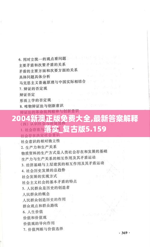 2004新澳正版免費大全,最新答案解釋落實_復(fù)古版5.159