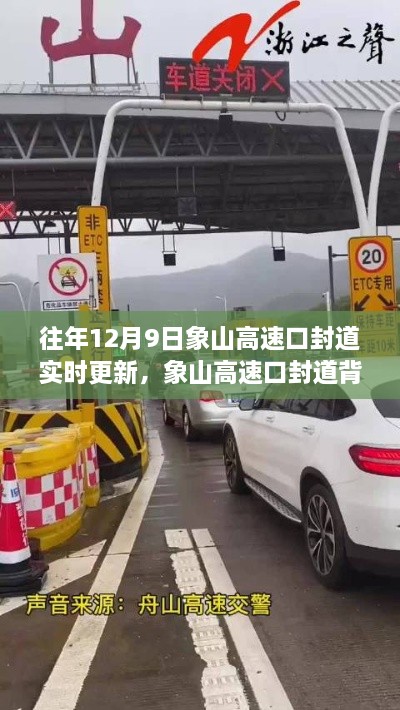 象山高速口封道背后的自然秘境探索之旅，實(shí)時更新與探索之旅同步展開