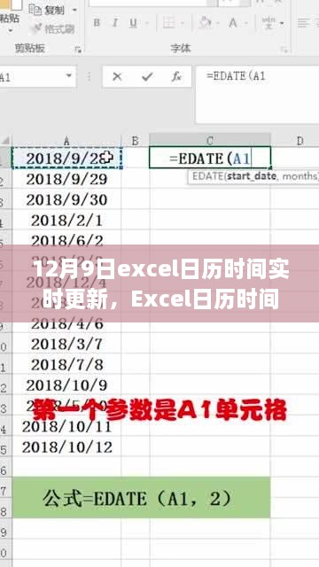 掌握高效時間管理秘訣，Excel日歷時間實時更新（以12月9日為例）