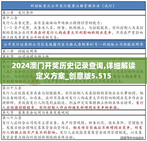 2024澳門開獎歷史記錄查詢,詳細解讀定義方案_創(chuàng)意版5.515