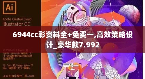 6944cc彩資料全+免費(fèi)一,高效策略設(shè)計_豪華款7.992