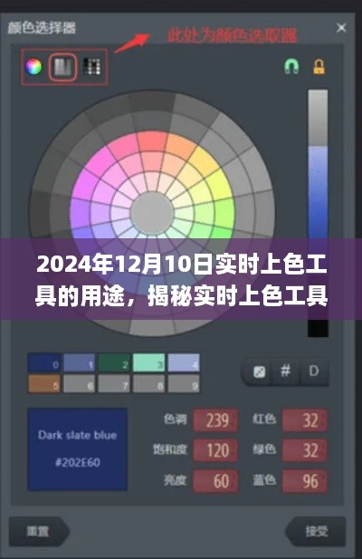 揭秘實時上色工具，創(chuàng)新應用與未來趨勢（2024年12月10日）