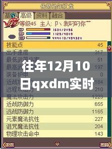 往年12月10日QXDm實時輸出詳解，操作指南與初學(xué)者進階參考