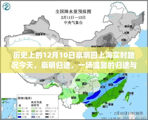 崇明歸途，歷史與現(xiàn)代的路況故事與溫馨的歸途回憶