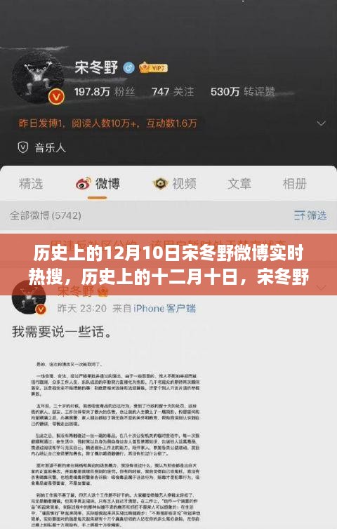 宋冬野與微博熱搜的不解之緣，歷史上的十二月十日實時熱搜回顧