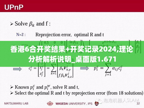 香港6合開獎結(jié)果+開獎記錄2024,理論分析解析說明_桌面版1.671