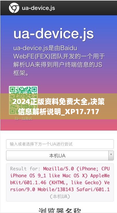 2024正版資料免費大全,決策信息解析說明_XP17.717