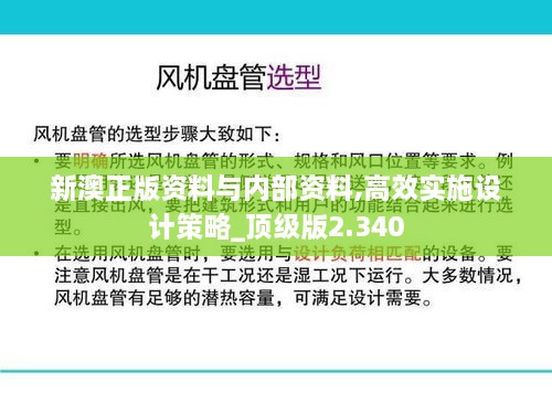 新澳正版資料與內(nèi)部資料,高效實(shí)施設(shè)計策略_頂級版2.340