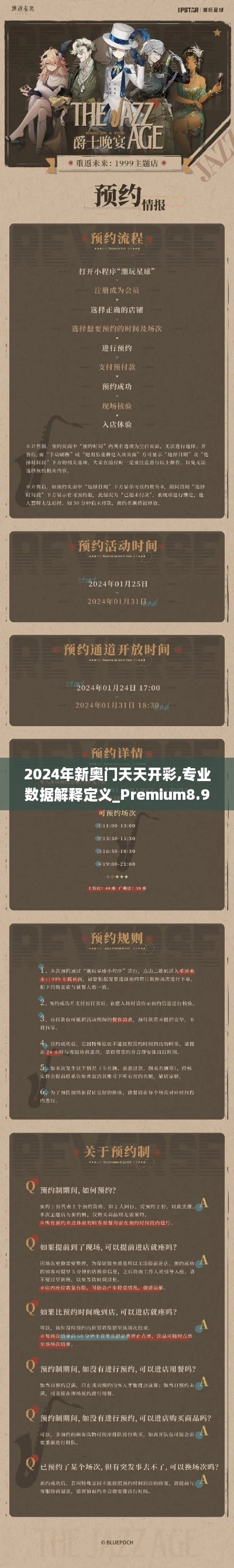 2024年新奧門天天開彩,專業(yè)數據解釋定義_Premium8.977