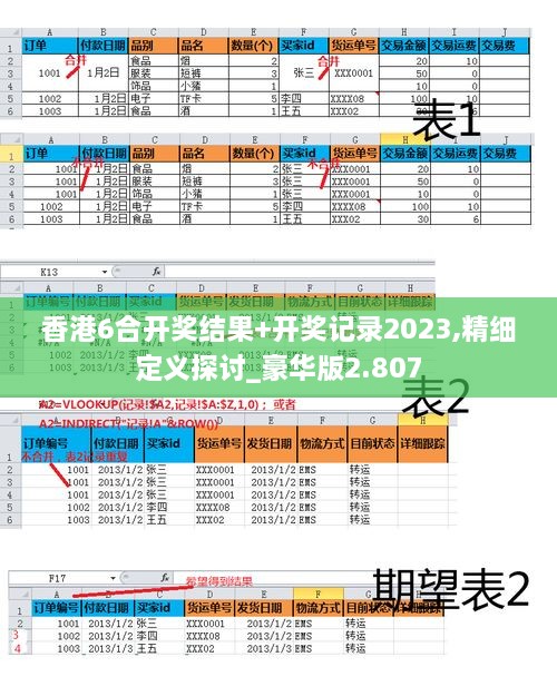 香港6合開(kāi)獎(jiǎng)結(jié)果+開(kāi)獎(jiǎng)記錄2023,精細(xì)定義探討_豪華版2.807