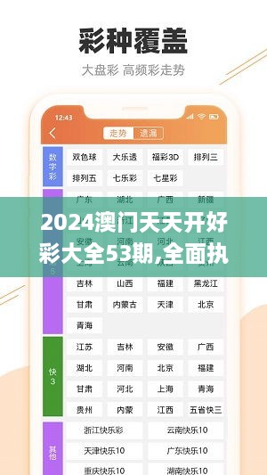 2024澳門天天開(kāi)好彩大全53期,全面執(zhí)行分析數(shù)據(jù)_AR版10.721