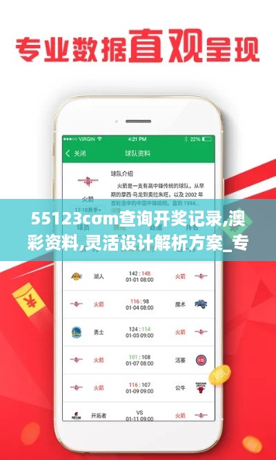 55123cσm查詢開獎記錄,澳彩資料,靈活設(shè)計解析方案_專業(yè)款16.351