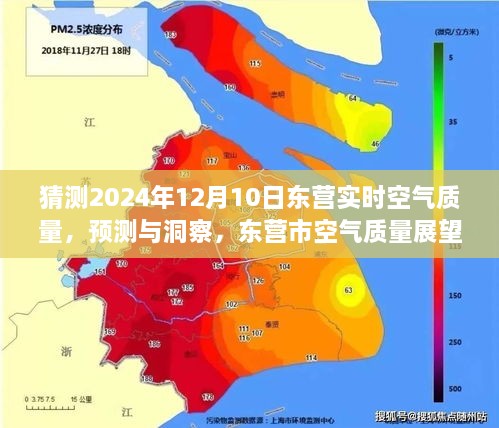 東營市空氣質量展望，預測與洞察至未來日期（2024年12月10日）