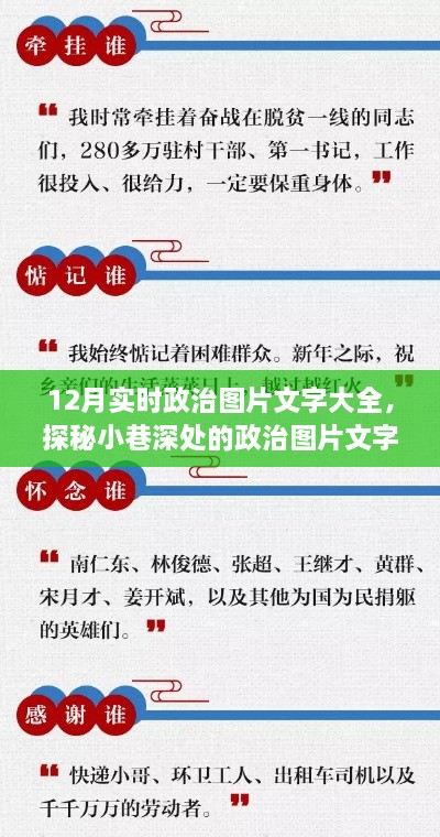 探秘小巷深處的政治圖片文字寶庫，12月實時政治資訊與圖片文字總覽