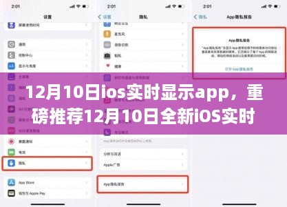 重磅推薦，全新iOS實時顯示App，智能生活助手高效便捷上線