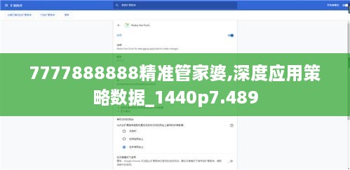 7777888888精準管家婆,深度應用策略數(shù)據(jù)_1440p7.489