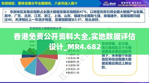 香港免費(fèi)公開資料大全,實(shí)地?cái)?shù)據(jù)評(píng)估設(shè)計(jì)_MR4.682