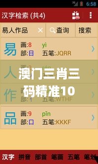 澳門三肖三碼精準100%新華字典,數(shù)據(jù)分析解釋定義_黃金版2.874