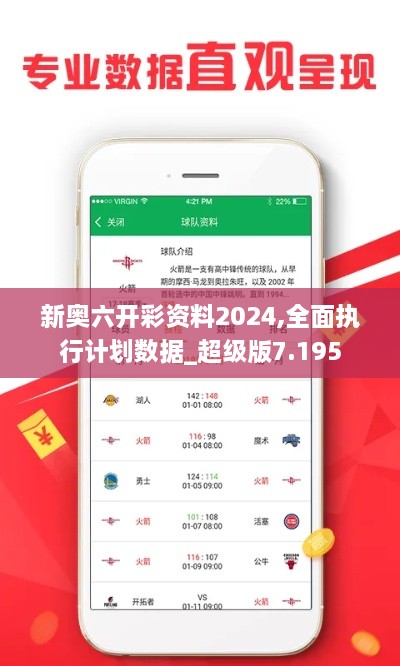 新奧六開彩資料2024,全面執(zhí)行計劃數據_超級版7.195