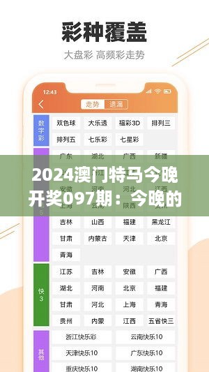 2024澳門特馬今晚開獎097期：今晚的賽馬，你期待的瞬間