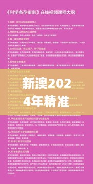 新澳2024年精準正版資料,具體操作步驟指導_薄荷版6.960