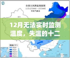 失溫十二月，尋找內(nèi)心平靜的溫暖之旅