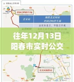 陽春市往年12月13日實時公交路線查詢?nèi)ヂ?，初學(xué)者與進階用戶通用指南