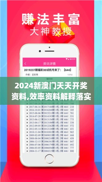 2024新澳門天天開獎資料,效率資料解釋落實_網(wǎng)頁版3.760