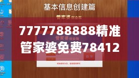 7777788888精準(zhǔn)管家婆免費(fèi)784123：實現(xiàn)財務(wù)自由的智能助手