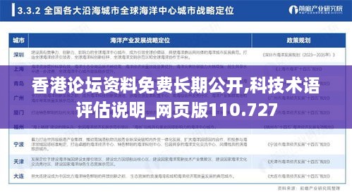 香港論壇資料免費(fèi)長(zhǎng)期公開,科技術(shù)語評(píng)估說明_網(wǎng)頁版110.727