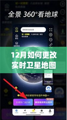 解鎖新技能，小紅書上學(xué)習(xí)實踐12月實時衛(wèi)星地圖更新攻略