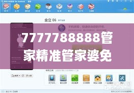 7777788888管家精準管家婆免費,實地驗證數(shù)據(jù)設(shè)計_旗艦款4.848