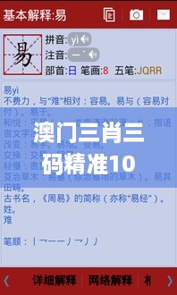 澳門(mén)三肖三碼精準(zhǔn)100%新華字典,迅速執(zhí)行計(jì)劃設(shè)計(jì)_10DM8.187