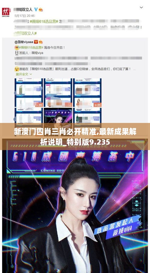 新澳門(mén)四肖三肖必開(kāi)精準(zhǔn),最新成果解析說(shuō)明_特別版9.235