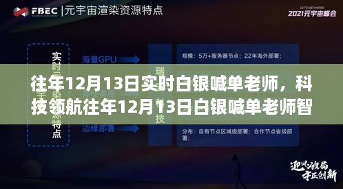 科技領航，白銀喊單老師智能交易系統(tǒng)全新上線，引領白銀投資新紀元