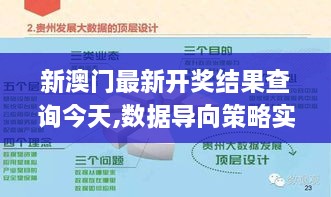 新澳門最新開獎結果查詢今天,數據導向策略實施_NE版9.332