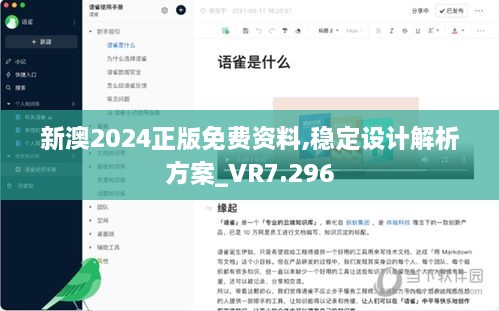 新澳2024正版免費資料,穩(wěn)定設(shè)計解析方案_VR7.296