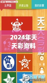 2024年天天彩資料免費(fèi)大全,多元化策略執(zhí)行_7DM16.706