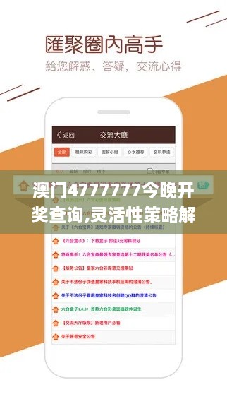 澳門4777777今晚開獎(jiǎng)查詢,靈活性策略解析_終極版8.821