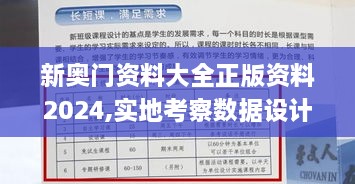 新奧門資料大全正版資料2024,實(shí)地考察數(shù)據(jù)設(shè)計(jì)_鉑金版6.831