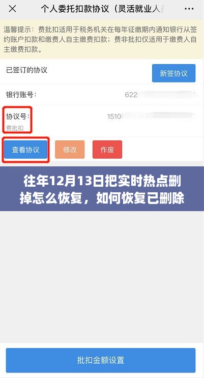恢復往年12月13日已刪除實時熱點內(nèi)容，操作指南與步驟解析