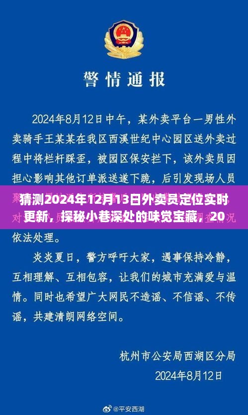 探秘外賣新紀(jì)元，實時定位解鎖隱藏美食，小巷深處的味覺寶藏（2024年外賣員定位更新）