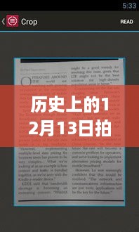 歷史上的12月13日，拍照實(shí)時(shí)翻譯軟件手機(jī)深度評(píng)測(cè)與實(shí)時(shí)翻譯功能解析