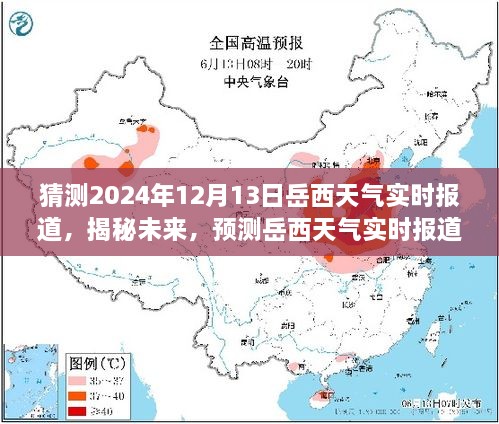 揭秘未來岳西天氣，2024年12月13日岳西天氣實(shí)時(shí)預(yù)測與報(bào)道