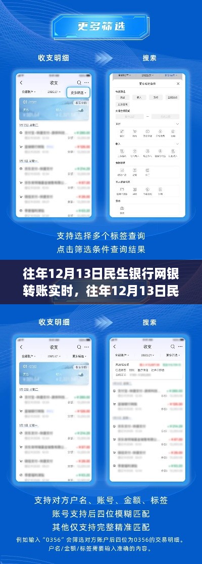 民生銀行網(wǎng)銀轉(zhuǎn)賬實時體驗，探討往年1月13日的轉(zhuǎn)賬實時性及優(yōu)化探討